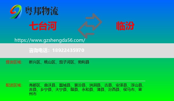 七台河到临汾物流专线