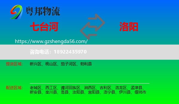 七台河到洛阳物流专线