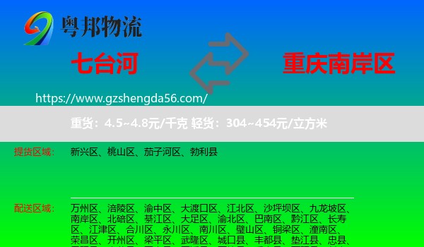 七台河到南岸区物流专线