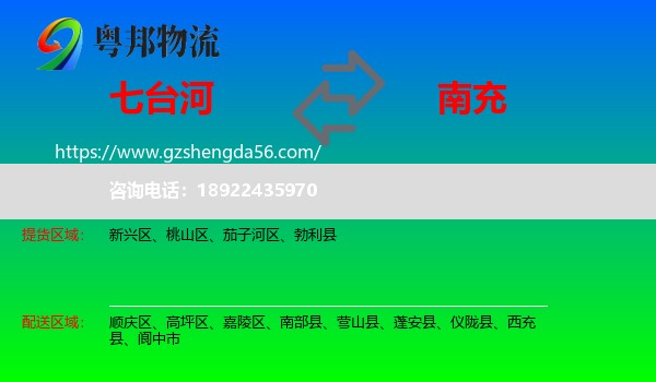 七台河到南充物流专线