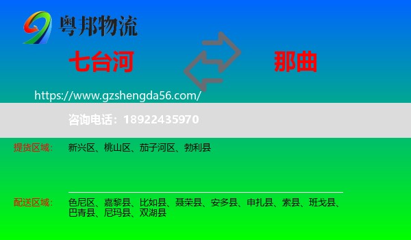 七台河到那曲物流专线