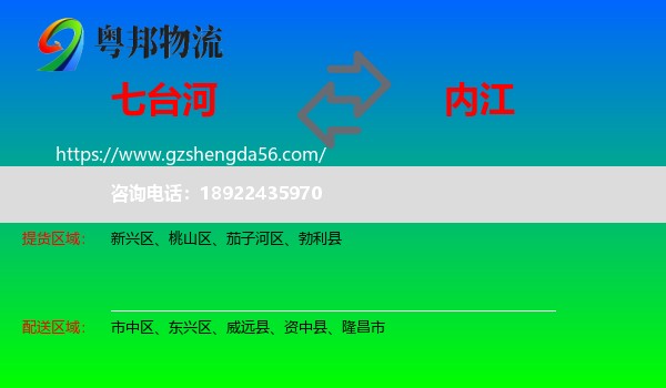 七台河到内江物流专线