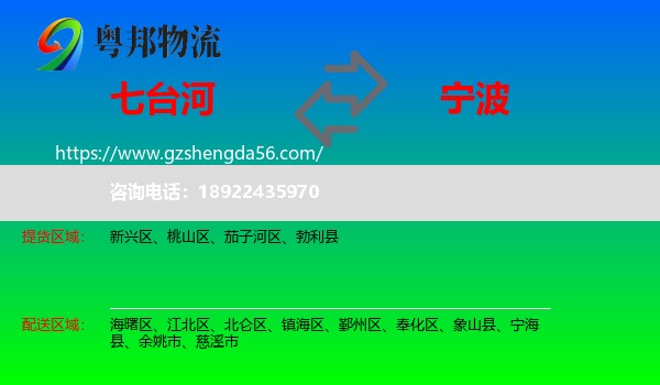 七台河到宁波物流专线