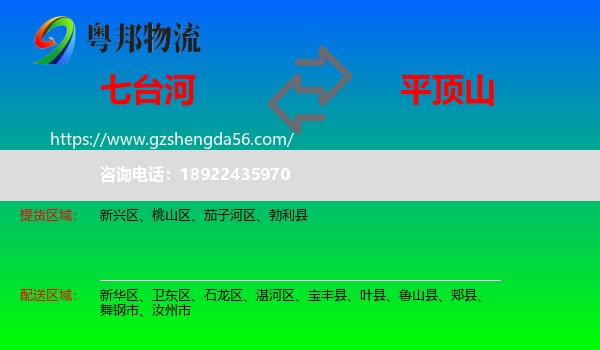 七台河到平顶山物流专线
