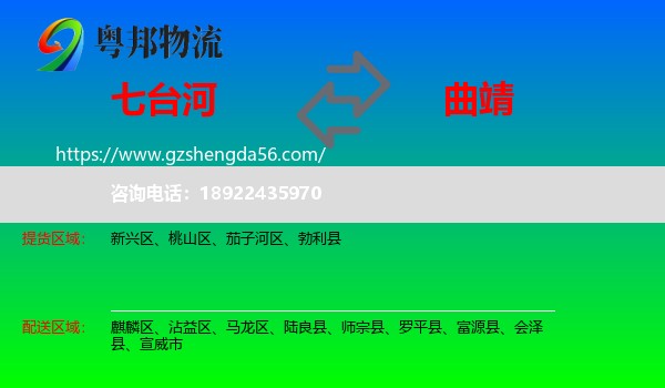 七台河到曲靖物流专线