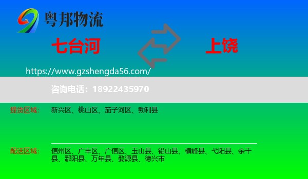 七台河到上饶物流专线