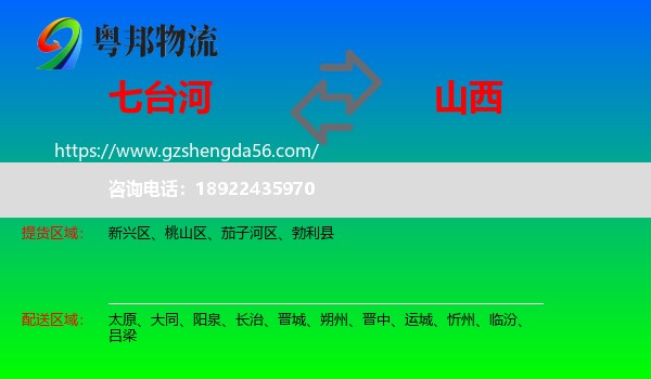 七台河到山西物流专线