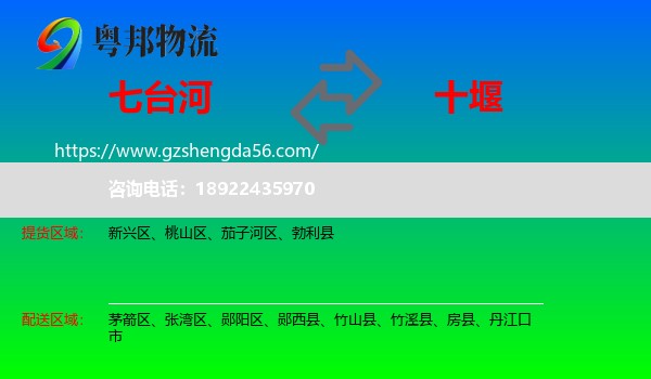 七台河到十堰物流专线
