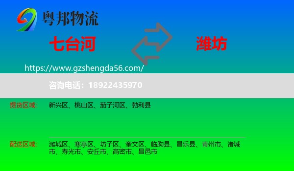 七台河到潍坊物流专线