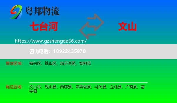 七台河到文山物流专线