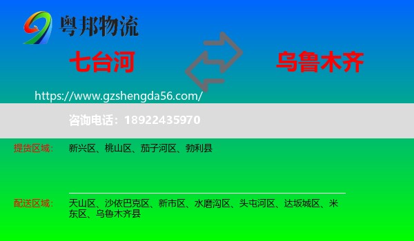 七台河到乌鲁木齐专线