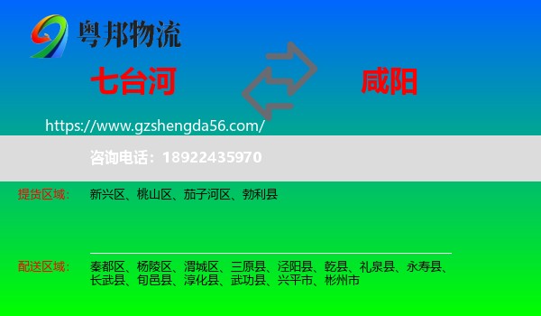 七台河到咸阳物流专线