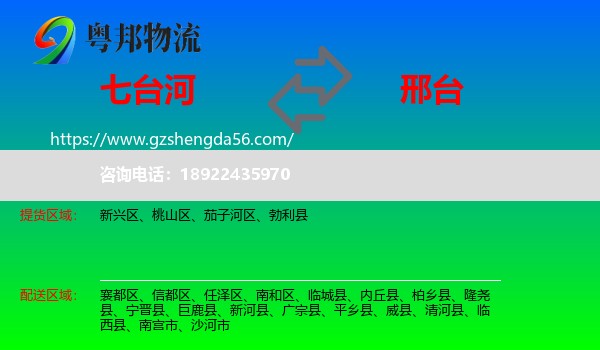 七台河到邢台物流专线