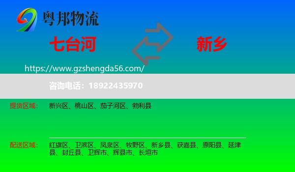 七台河到新乡物流专线