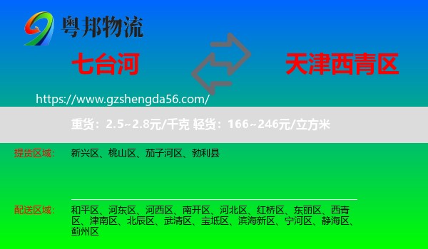 七台河到西青区物流专线