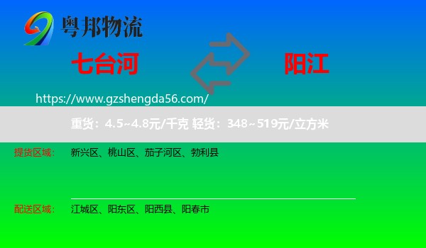 七台河到阳江物流专线