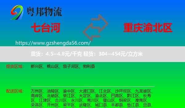 七台河到渝北区物流专线