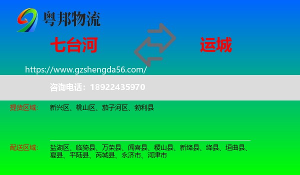 七台河到运城物流专线
