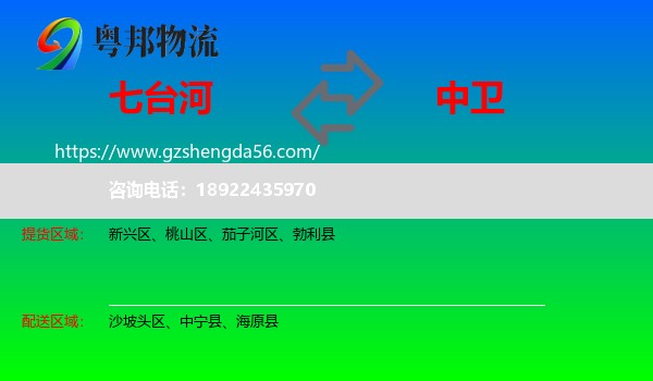 七台河到中卫物流专线