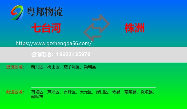 七台河到株洲物流专线