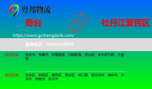 奇台县到爱民区物流专线
