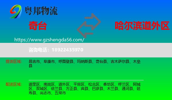 奇台县到道外区物流专线
