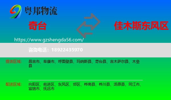 奇台县到东风区物流专线