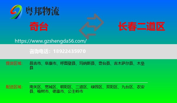 奇台县到二道区物流专线