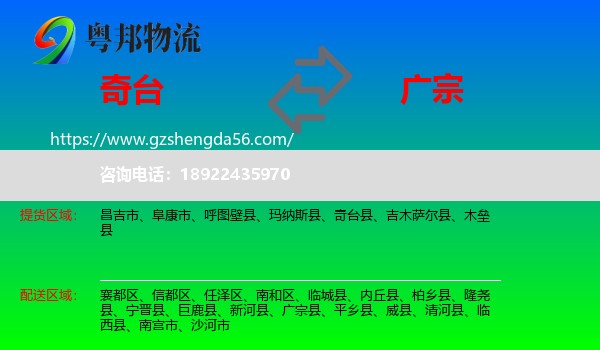 奇台县到广宗县物流专线