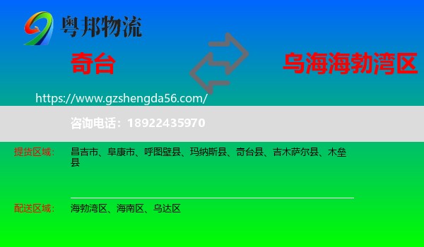奇台县到海勃湾区物流专线