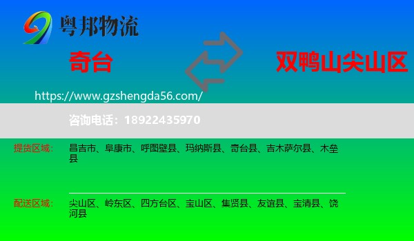 奇台县到尖山区物流专线