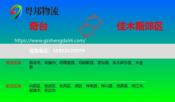 奇台县到郊区物流专线