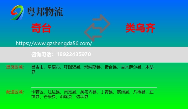 奇台县到类乌齐县物流专线
