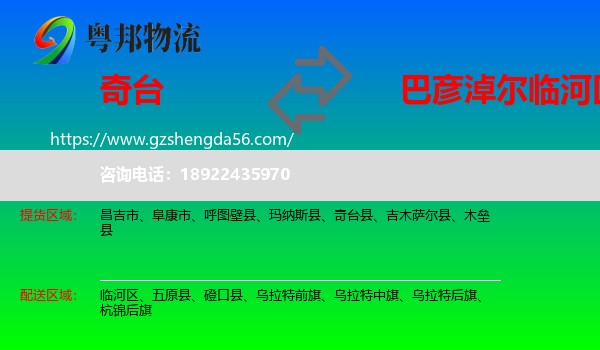 奇台县到临河区物流专线