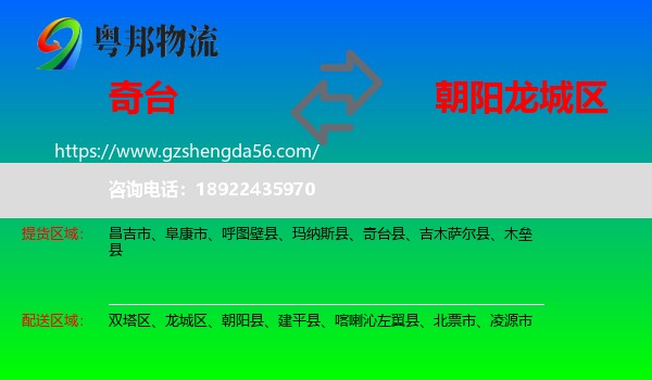 奇台县到龙城区物流专线