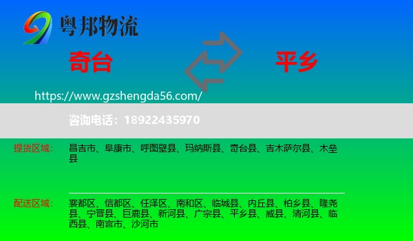 奇台县到平乡县物流专线