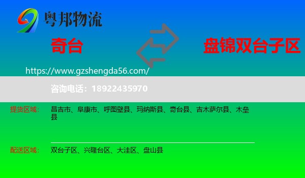 奇台县到双台子区物流专线