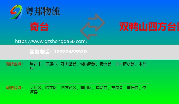 奇台县到四方台区物流专线