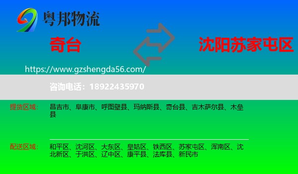 奇台县到苏家屯区物流专线