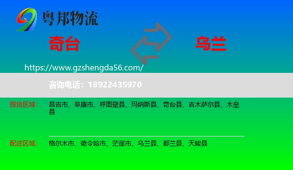 奇台县到乌兰县物流专线