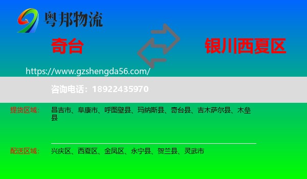 奇台县到西夏区物流专线