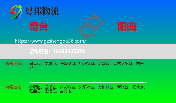 奇台县到阳曲县物流专线
