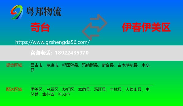 奇台县到伊美区物流专线