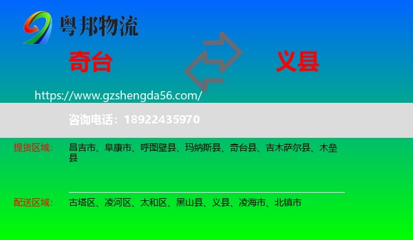 奇台县到义县物流专线