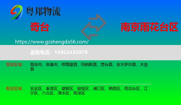 奇台县到雨花台区物流专线