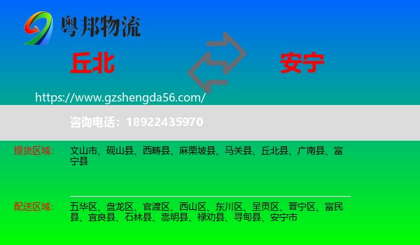 丘北县到安宁市物流专线