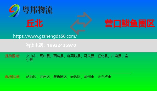 丘北县到鲅鱼圈区物流专线