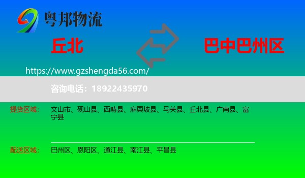 丘北县到巴州区物流专线