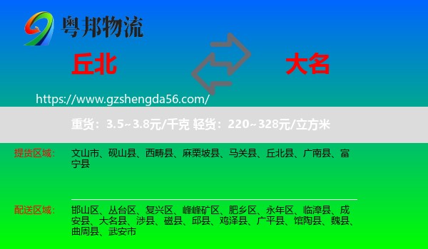 丘北县到大名县物流专线