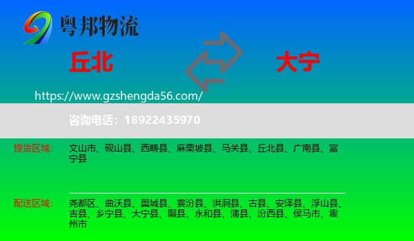 丘北县到大宁县物流专线